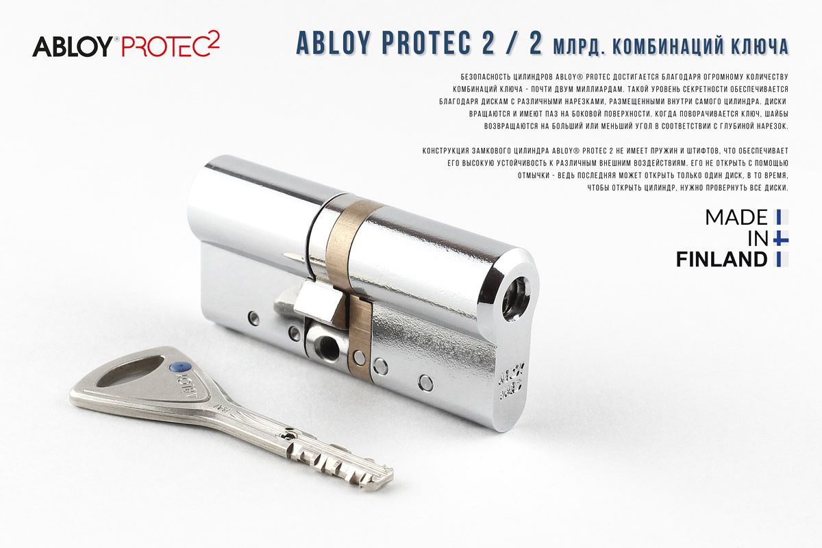 Циліндри Abloy (Фінляндія)